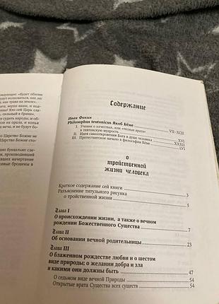 Якоб бёме о тройственной жизни человека 3