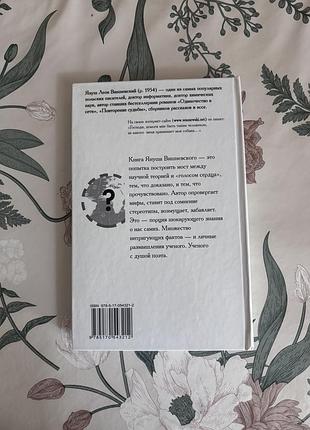 Януш леон вишневский. зачем нужны мужчины? книга в твердом переплете 2