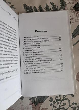 Януш леон вишневский. зачем нужны мужчины? книга в твердом переплете 8