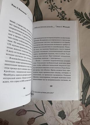Януш леон вишневский. зачем нужны мужчины? книга в твердом переплете 7