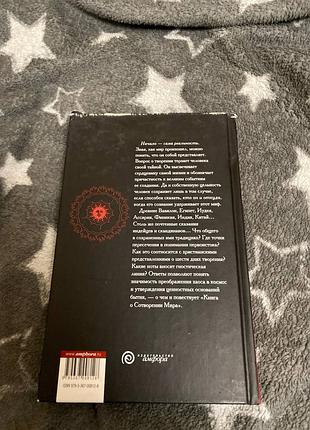 Книга о сотворении мира александрийская библиотека 2