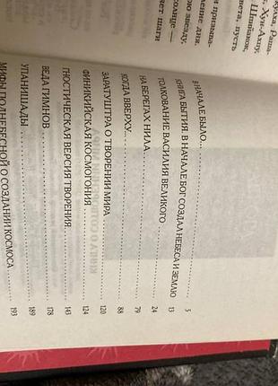 Книга о сотворении мира александрийская библиотека 3