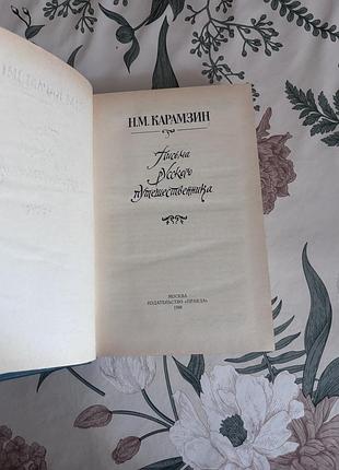 Письма русского путешественника. н.м. карамзин. книга в твердом переплете 4