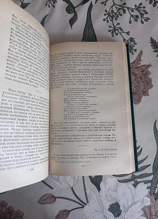 Письма русского путешественника. н.м. карамзин. книга в твердом переплете 6