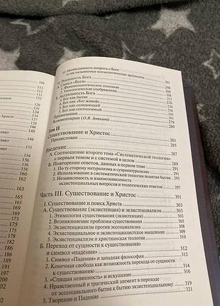 Пауль тиллих систематическая теология. том 1/2 5