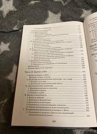 Пауль тиллих систематическая теология. том 1/2 6