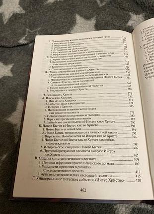 Пауль тиллих систематическая теология. том 1/2 8