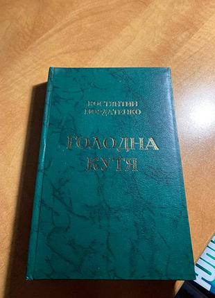 Константин мордатенко аппетитный угол