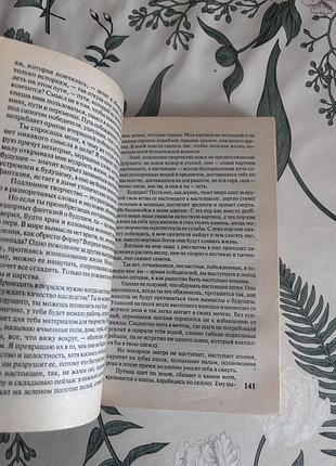 Цитадель. антуан де сент-экзюпери. книга в мягком переплете 4