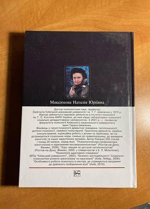 Наталья максимовая психология девиантного поведения 3