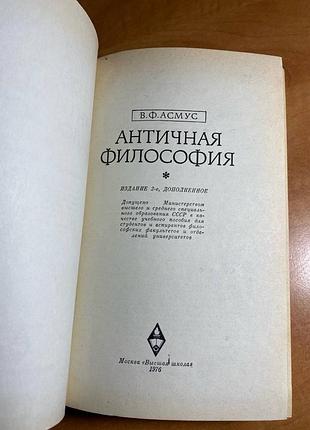 Асмус античная философия 3