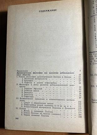Асмус античная философия 5