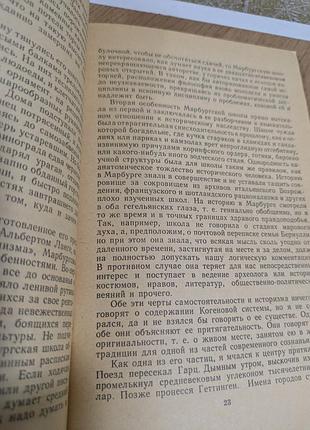 Б. пастернак охранная грамота шопен 4