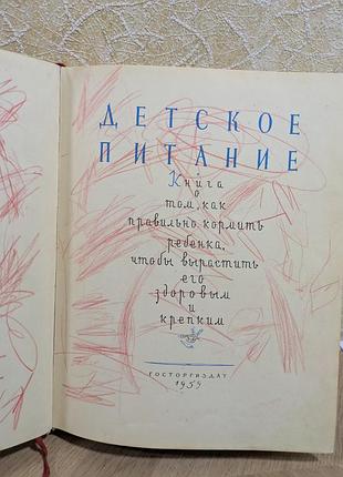 Детское питание книга рецептов и советов 2
