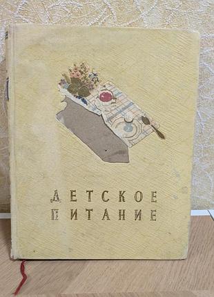 Дитяче харчування книга рецептів та порад