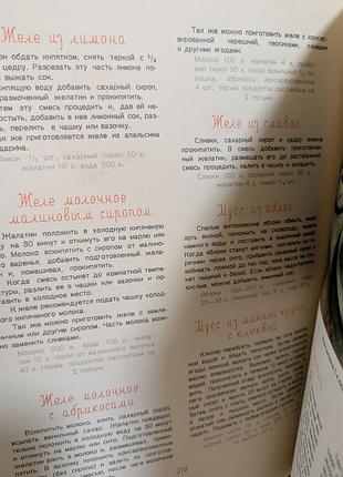 Детское питание книга рецептов и советов 7