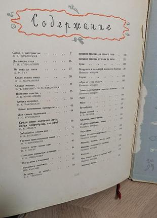Детское питание книга рецептов и советов 8
