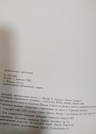 Иллюстрированная библия для молодежи репроинтное издание 3