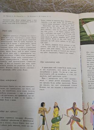 Иллюстрированная библия для молодежи репроинтное издание 7