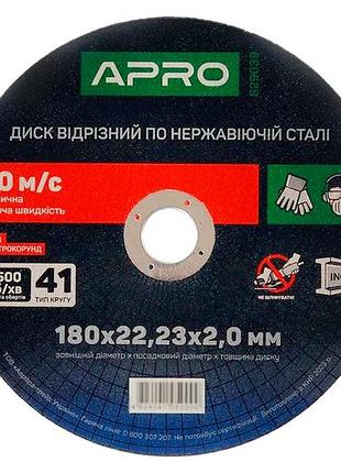 Диск отрезной по нержавеющей стали apro 180 х 2.0 х 22.23мм (829039)