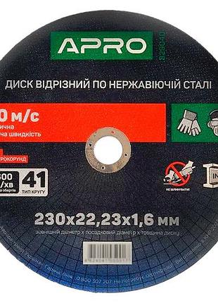 Диск отрезной по нержавеющей стали apro 230 х 1.6 х 22.23мм (829040)