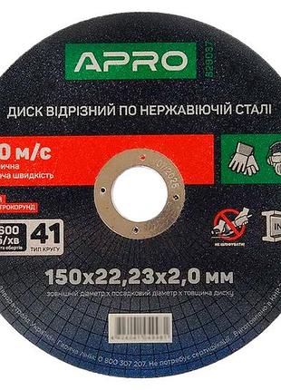 Диск отрезной по нержавеющей стали apro 150 х 2.0 х 22.23мм (829037) (5 шт.)