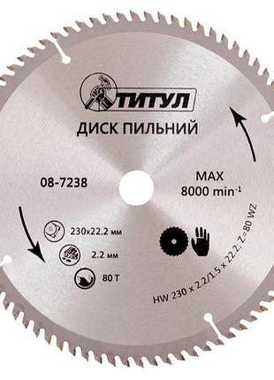 Диск пильный титул 230 x 80t x 22.2 мм (08-7238)