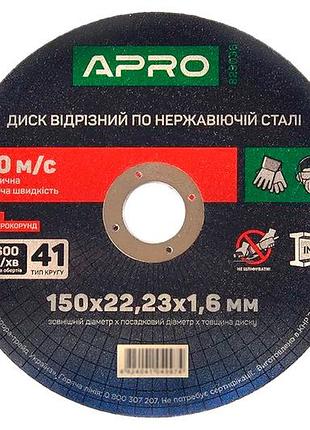 Диск отрезной по нержавеющей стали apro 150 х 1.6 х 22.23мм (829036) (5 шт.)