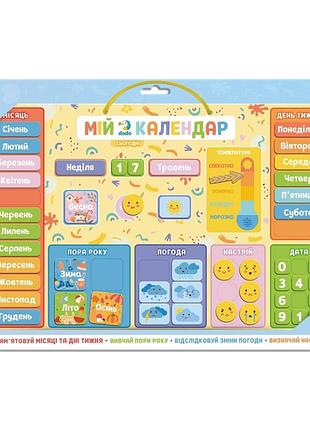 Магнітний календар "мій dodo календар" 200291, 48 магнітів