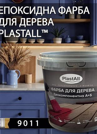 Епоксидна фарба для дерева та меблів plastall™ 4.5 кг чорний оригінал