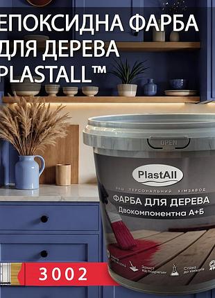 Епоксидна фарба для дерева та меблів plastall™ 4.5 кг червоний оригінал