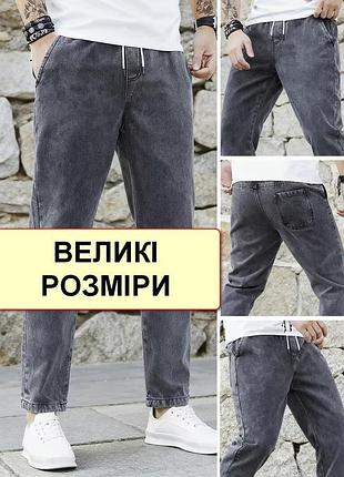 Штани, джинси батальні чоловічі, великий розмір на високий зріст, пояс на гумці, зі шнурівкою nn