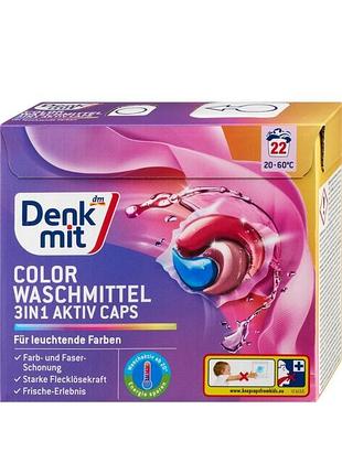 Капсулы для стирки denkmit 3in1 aktiv caps (производство германия). это современное концентрированное средство, 22 шт.
