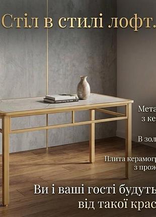 Стол лофт. металл в сочетании с керамогранитом.