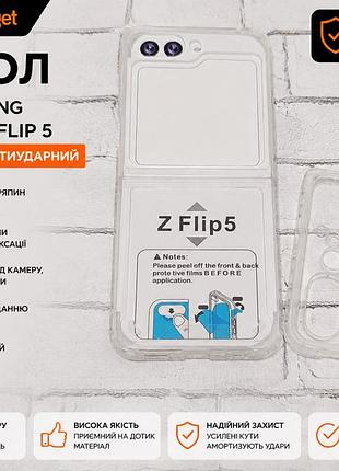 Чехол samsung galaxy z flip 5 прозрачный противоударный tpu 2 части с защитой шарнира