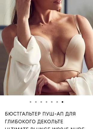 Бюстгальтер ultimate plunge nude