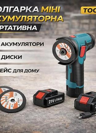 Портативная мини-аккумуляторная болгарка с 2 батареями tools art 10011