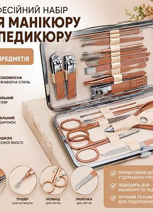 Профессиональный набор для маникюра и педикюра 18 предметов mn-47