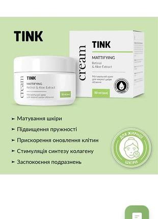 Матирующий крем для жирной кожи лица tink 50 мл
