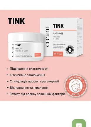 Увлажняющий крем против морщин с лифтинг эффектом tink 50 мл