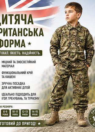 Форма брітанка дитяча m