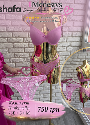🌸  ✨ комплект ліф 75е + s + m ✨🌸   від hunkemoller трійка