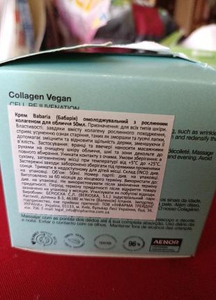 Крем babaria collagen vegan 3