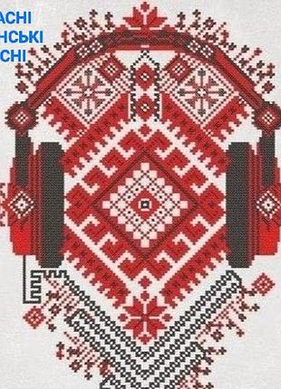 Украинские песни в машину