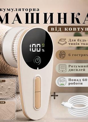 Тример для видалення ковтунців акумуляторний очищувач від катишок машинка стрижки катишків бездротова від кошлатання бритва для тканини одягу