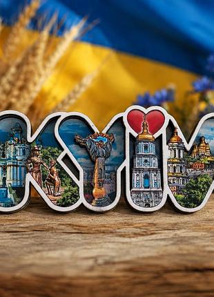 Магнит сувенирный "kyiv" деревянный 10×4 см – магнит киев с достопримечательностями столицы украины, сувенир на холодильник