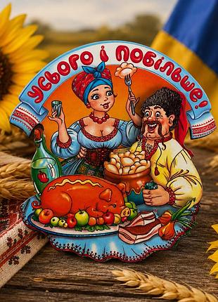 Сувенирный магнит "всего и побольше!" 9×9 см – деревянный магнит на холодильник, украинский сувенир, подарок с юмором