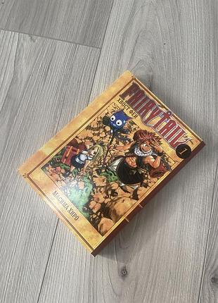 Fairytail том 1 російською мовою
