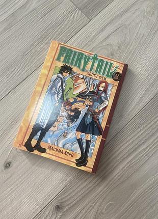Fairytail том 3