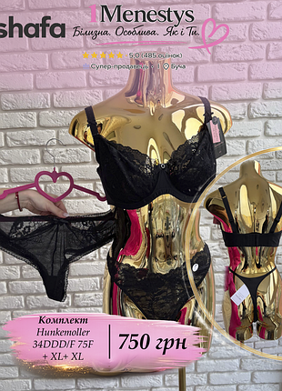 🌸 ✨ комплект ліф 75f + трусики xl + xl ✨🌸 від hunkemoller трійка
